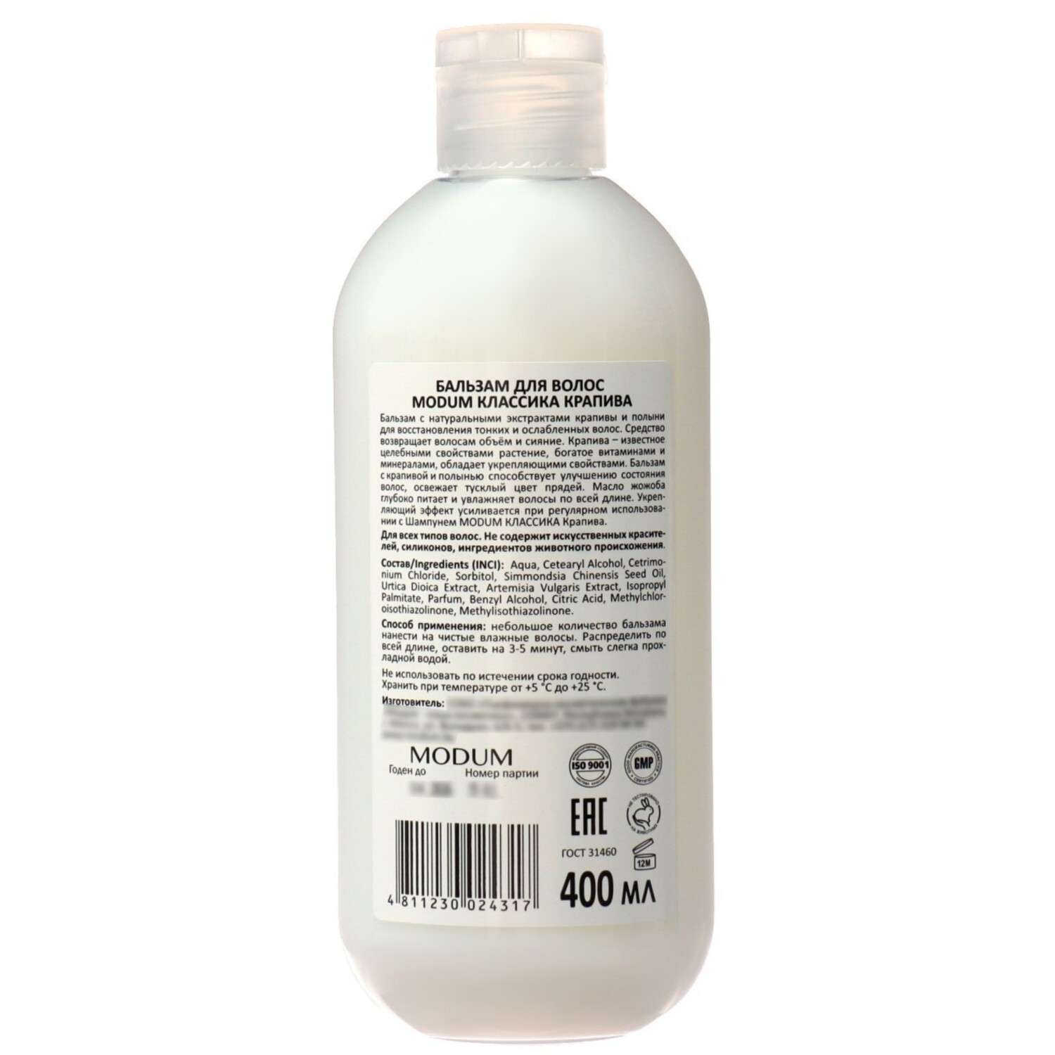 Бальзам MODUM для волос Крапива 400 мл - фото 2