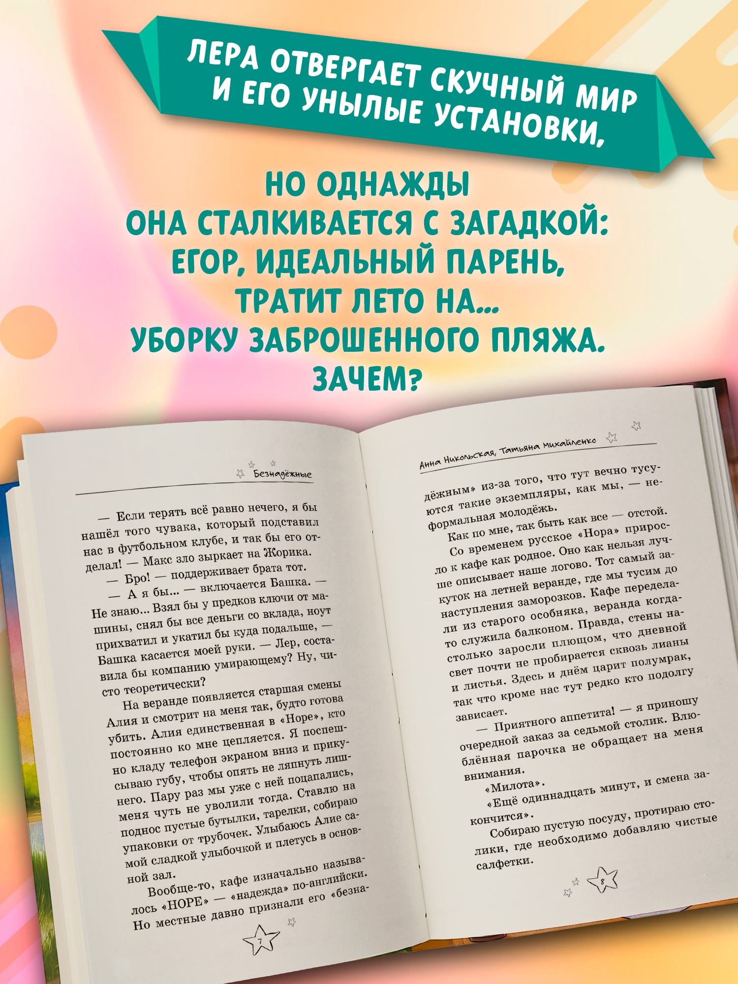 Безнадежные ОКно Книга - фото 6
