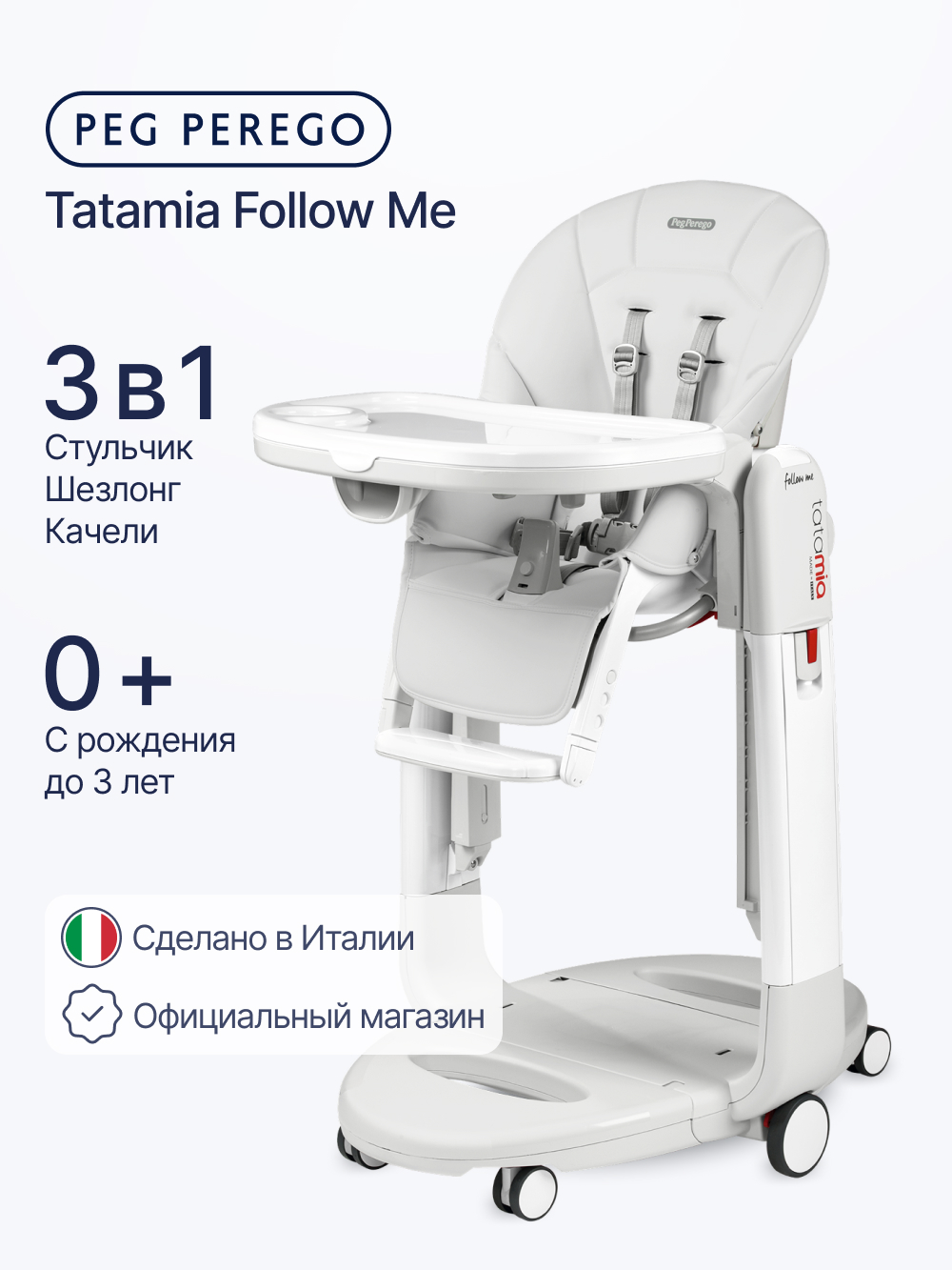 Стульчик для кормления Peg-Perego Tatamia Follow Me белый - фото 1
