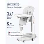 Стульчик для кормления Peg-Perego Tatamia Follow Me белый