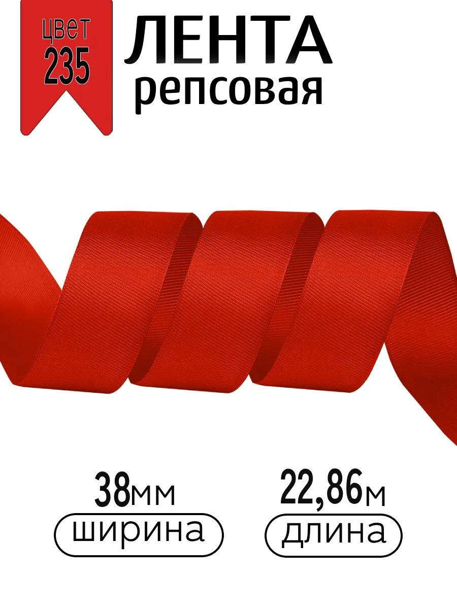 Лента для рукоделия и упаковки Magic 4 Hobby 38 мм красная - фото 1