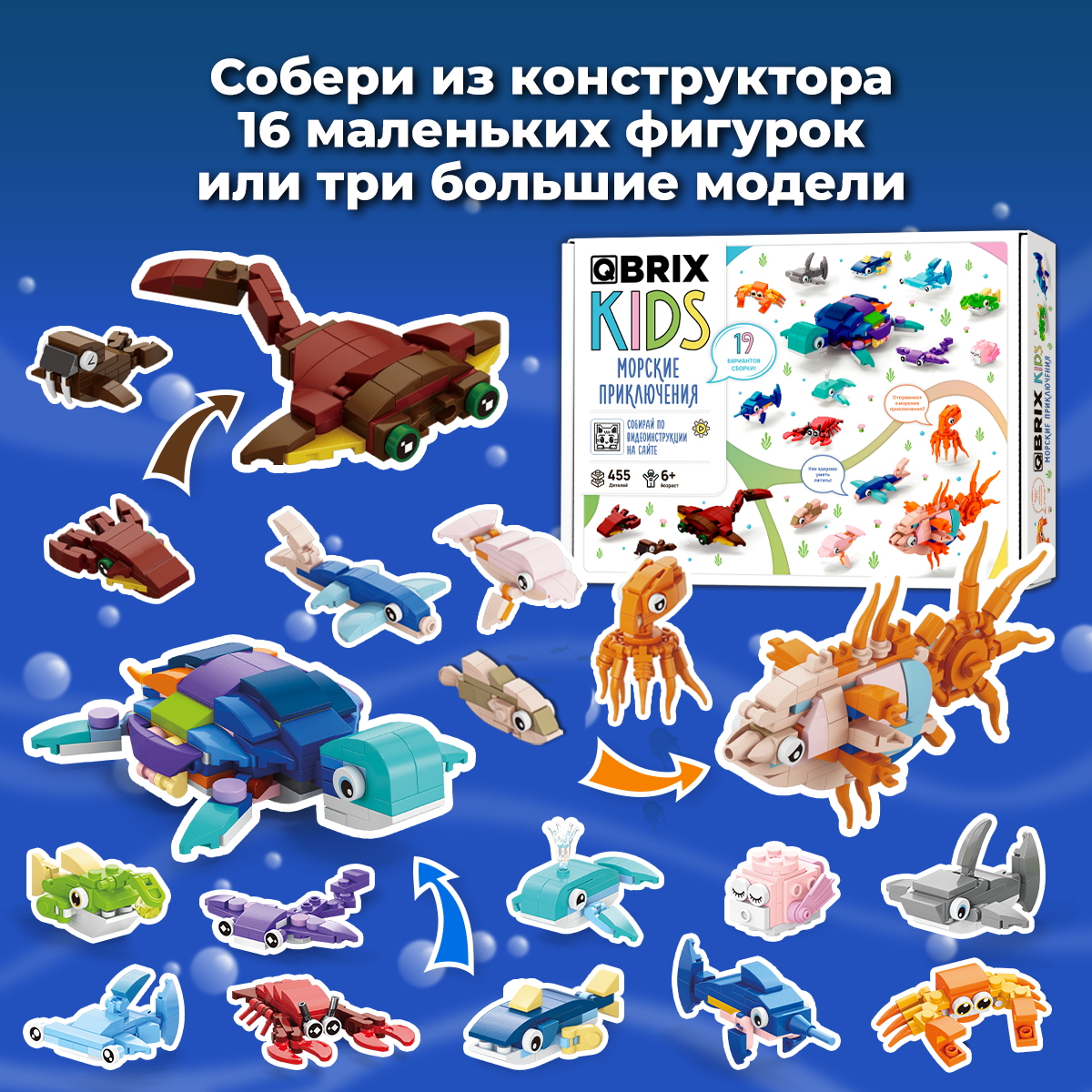 Конструктор QBRIX Морские приключения 455 дет. - фото 2