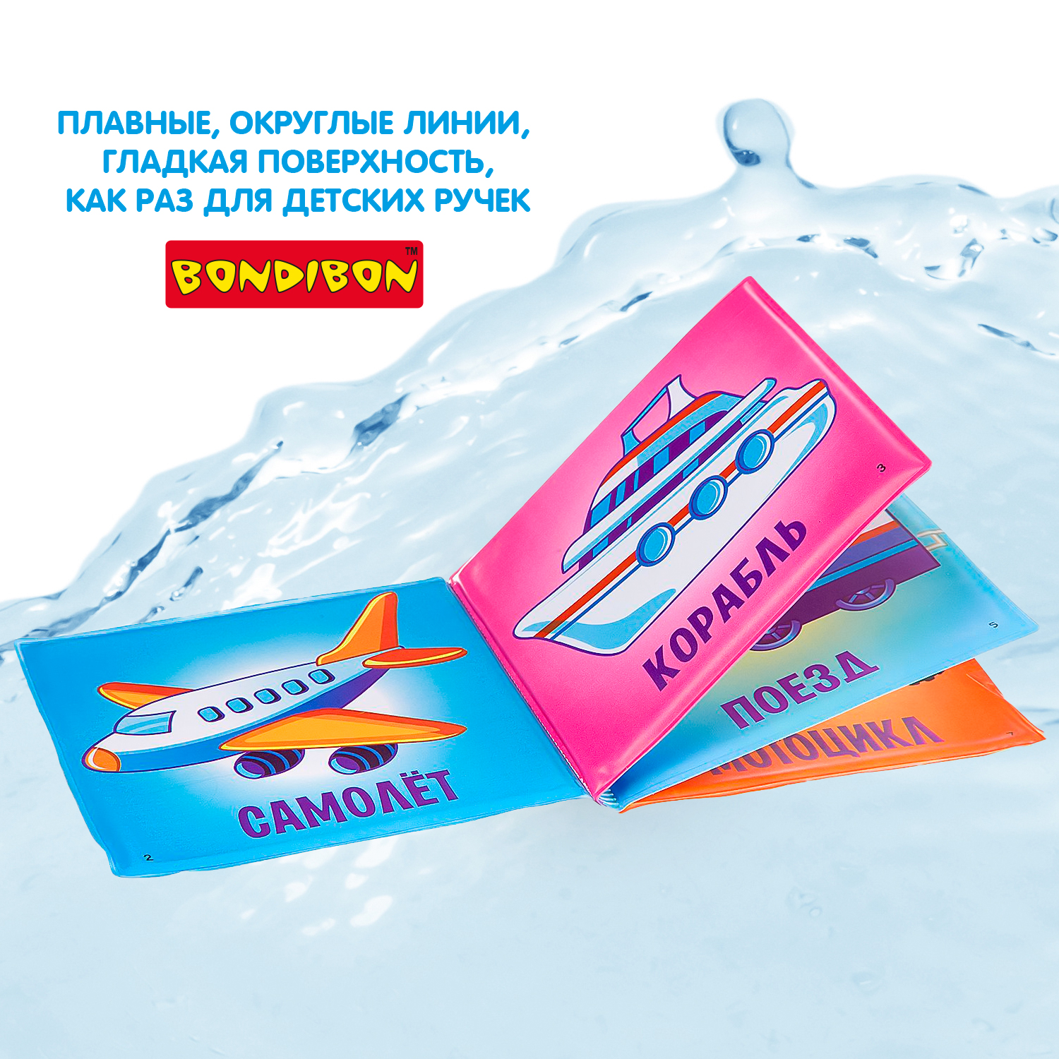 Игрушка Bondibon книжка Baby You Транспорт - фото 7