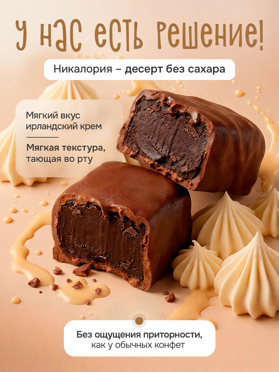 Конфеты Никаллория без сахара - фото 4