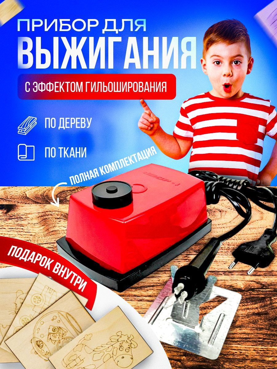 Наборы для выжигания Хобби Шоп аппарат с подставкой для работы по дереву - фото 3