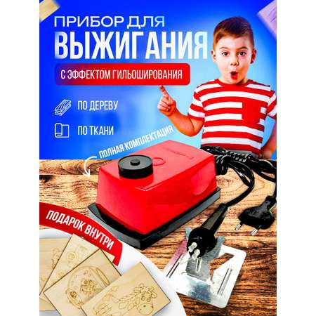 Наборы для выжигания Хобби Шоп аппарат с подставкой для работы по дереву