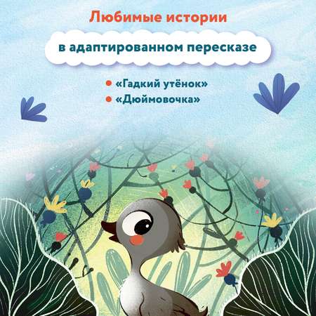 Книга Феникс Премьер Сказки Г. Х. Андерсена. Книга для первого чтения