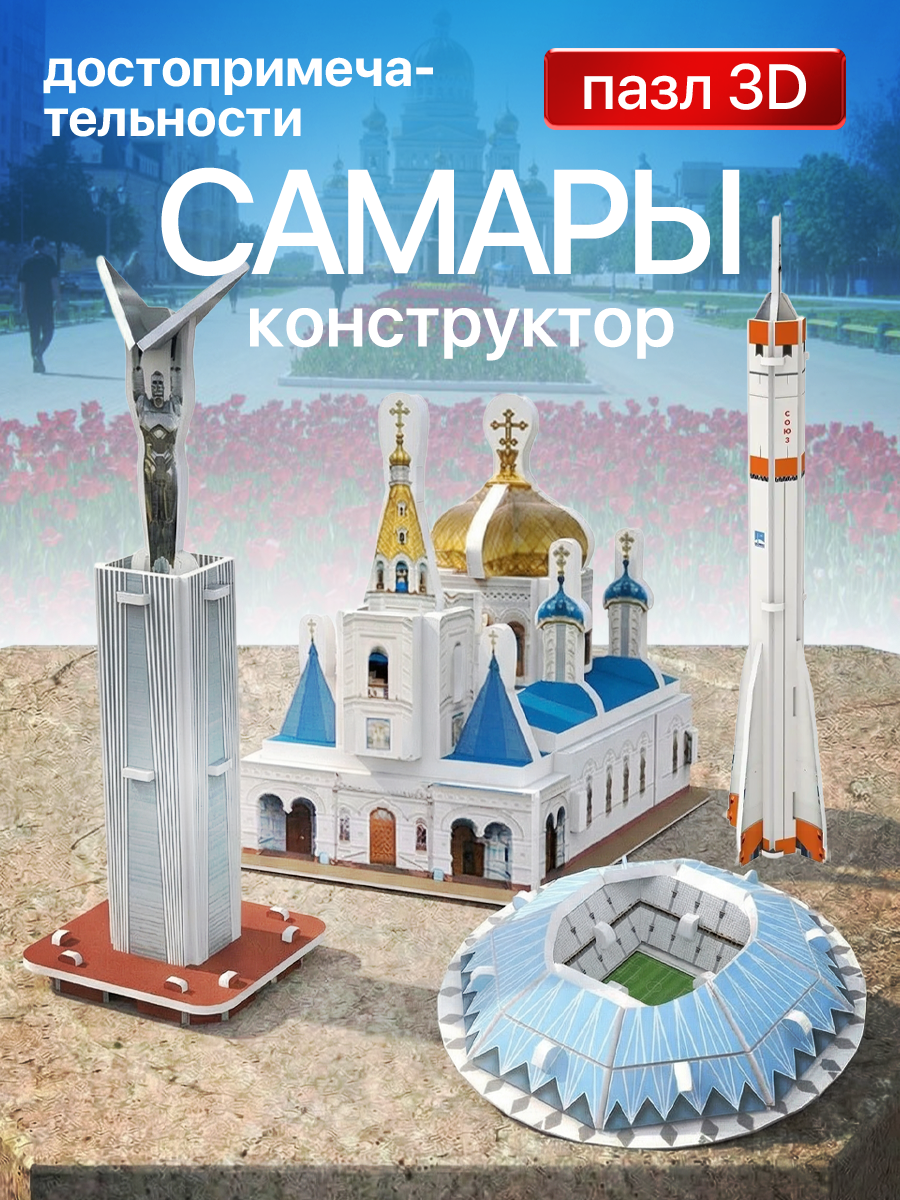 Пазл IQ 3D PUZZLE Самара 3D - фото 1