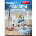 Пазл IQ 3D PUZZLE Самара 3D