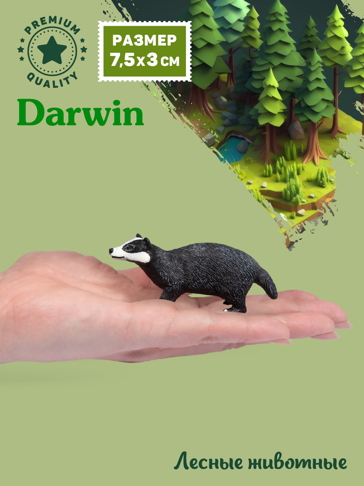 Фигурка DARWIN Лесные животные Барсук - фото 2