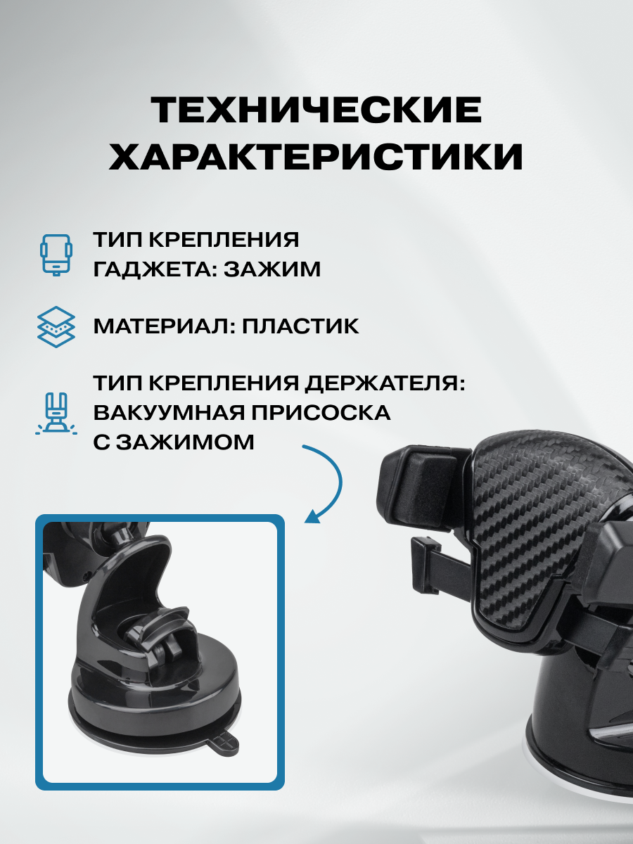 Держатель автомобильный REXANT D-5 для телефона черный - фото 8