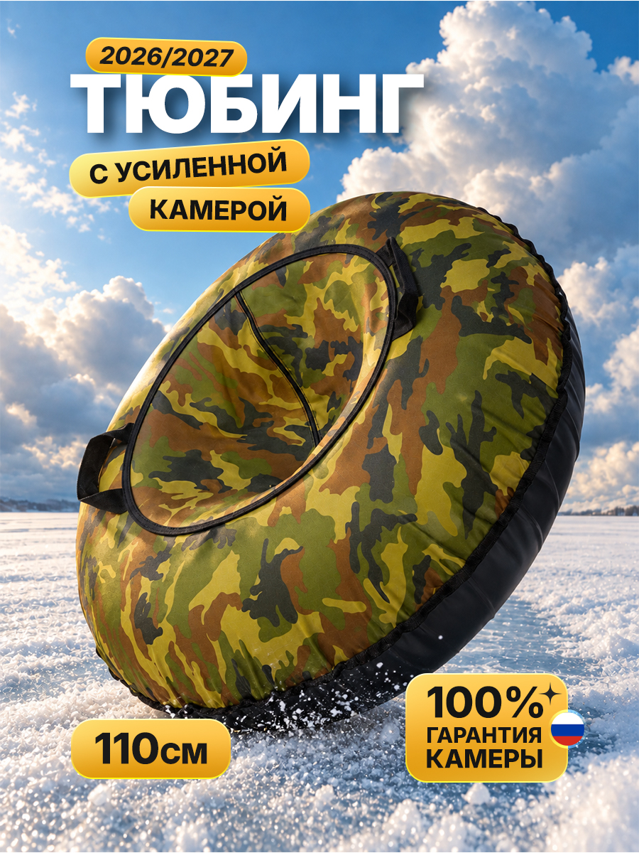 Тюбинг F78 110 см - фото 1