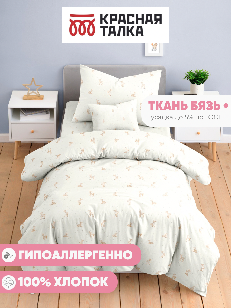 Комплект постельного белья Ночь Нежна Бэмби полутораспальный 3 предм. - фото 6