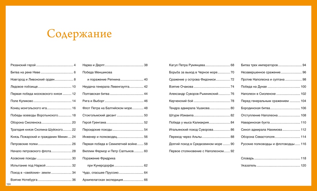 Книга Махаон Наша родина - Россия. Большой комплект из 7 книг - фото 11