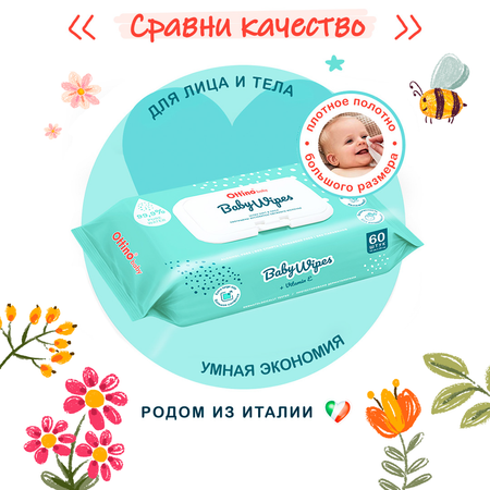 Влажные салфетки OTTINO 60 шт.