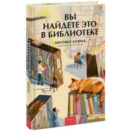 Книга МИФ Вы найдете это в библиотеке