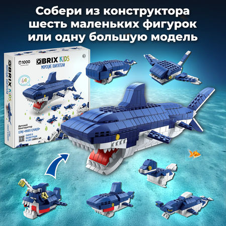 Конструктор QBRIX Морские обитатели блочный