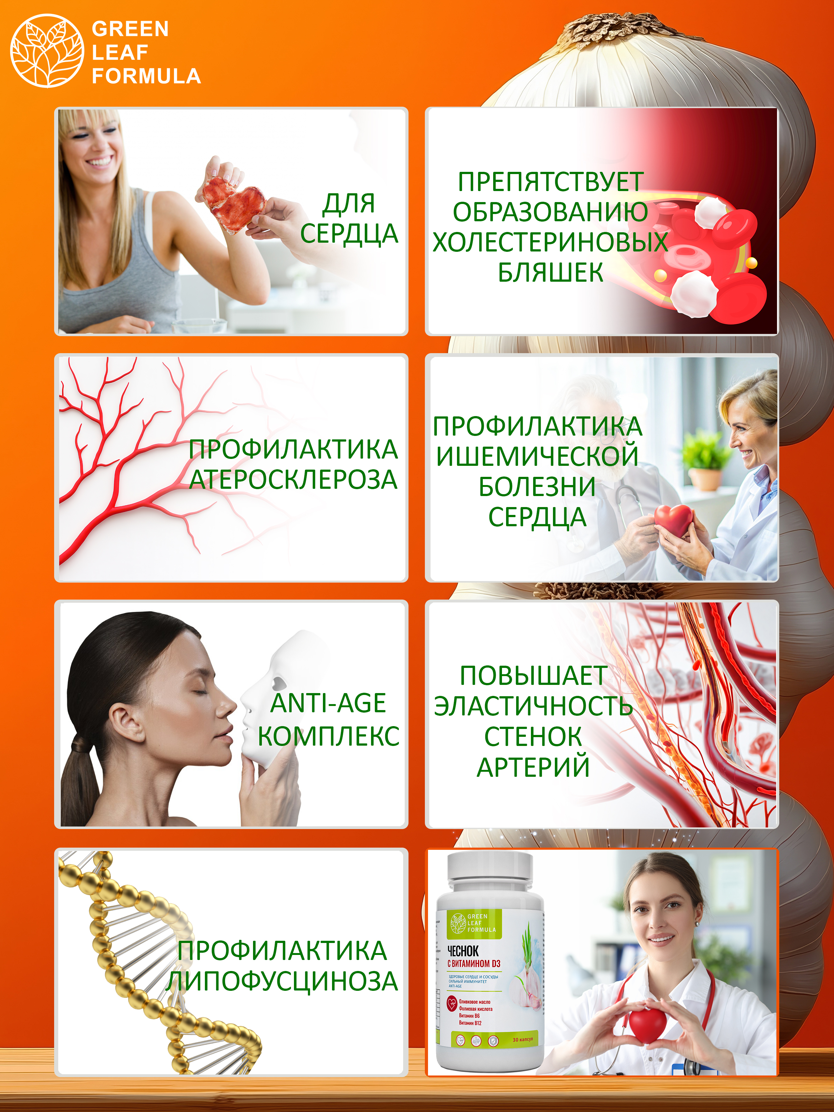 Экстракт чеснока и витамин Д3 Green Leaf Formula от холестерина витамины для сердца и сосудов 30 капсул - фото 6