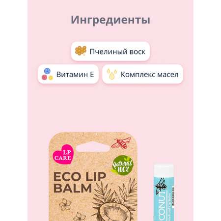 Гигиеническая помада LP CARE