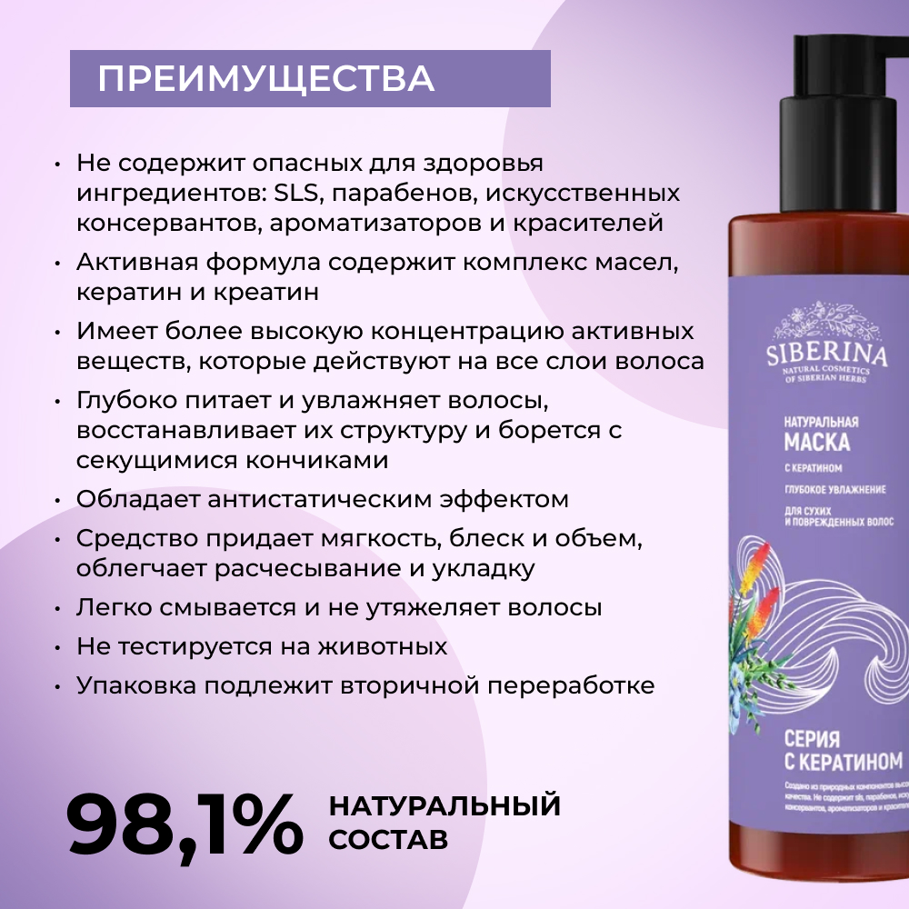 Маска Siberina - фото 3