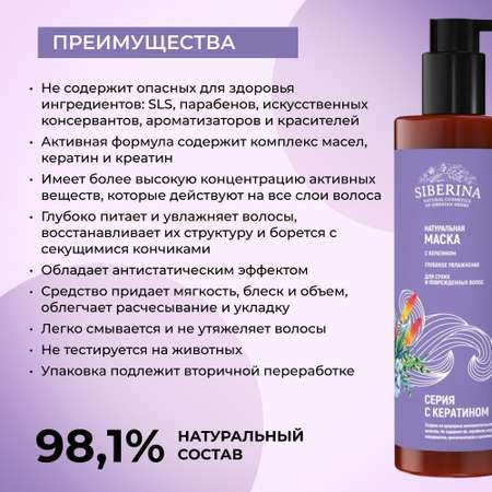 Маска Siberina
