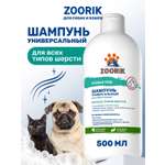 Шампунь для собак и кошек ZOORIK универсальный 500 мл