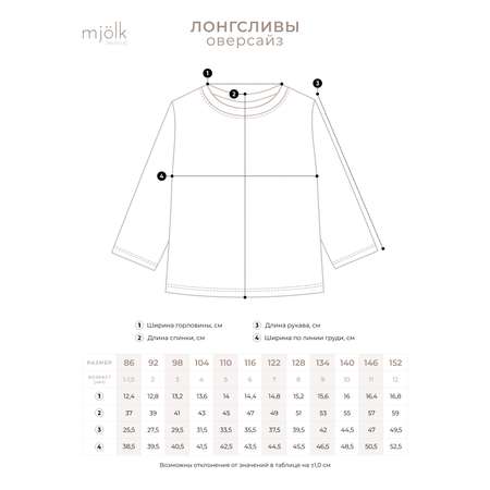 Лонгслив Mjolk
