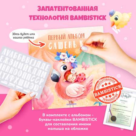 Фотоальбом для новорожденного Bambinic малиновый