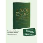 Книга Миф Привязанность сепарация и психоанализ избранные работы
