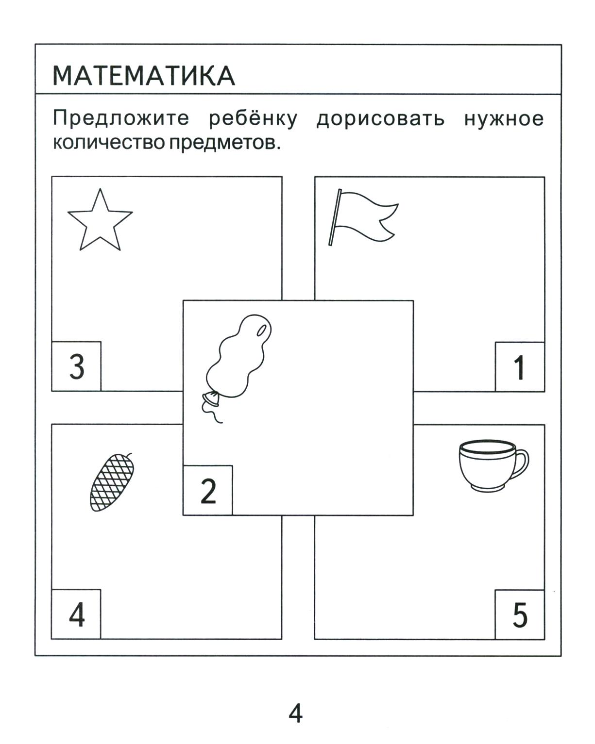 Книга Лабиринт Развитие моего ребенка Для детей 4 лет Комплект 2 части - фото 2
