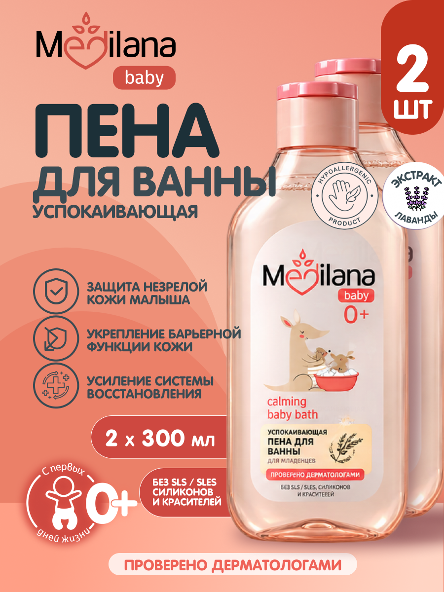 Пена для ванны MEDILANA 300 мл 2 шт. - фото 2