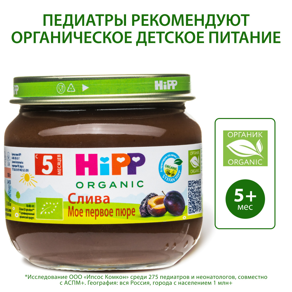 Пюре Hipp Слива с 5 мес 80 г - фото 2