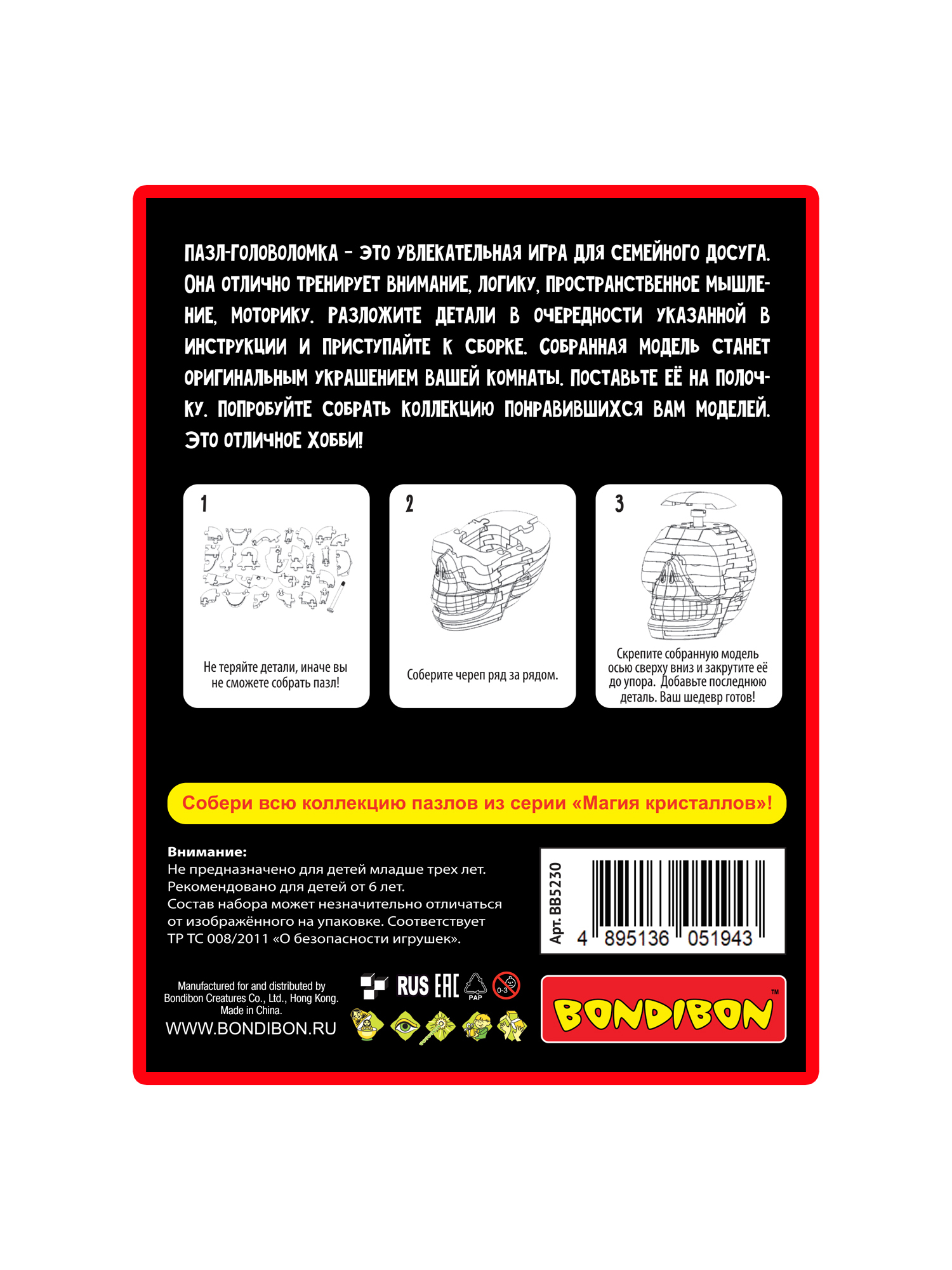 Пазл Bondibon кристаллический Череп 3D - фото 10