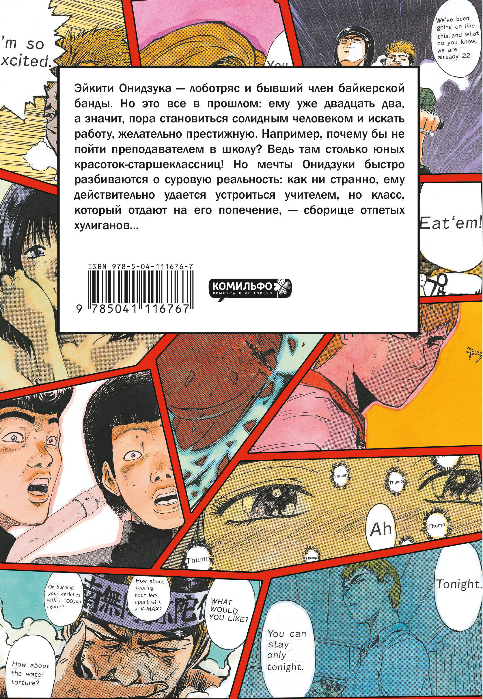 Книга Эксмо GTO Крутой учитель Онидзука - фото 9