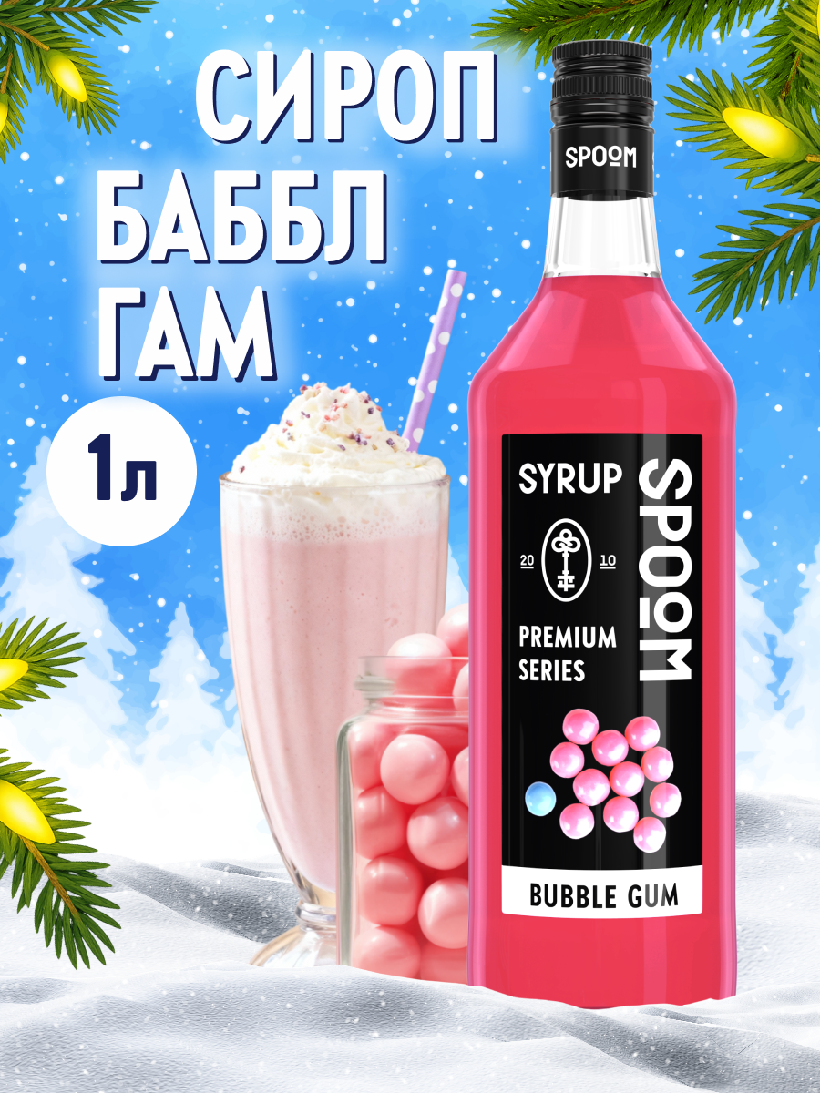 Сироп SPOOM Баббл гам 1л для кофе коктейлей и десертов - фото 1