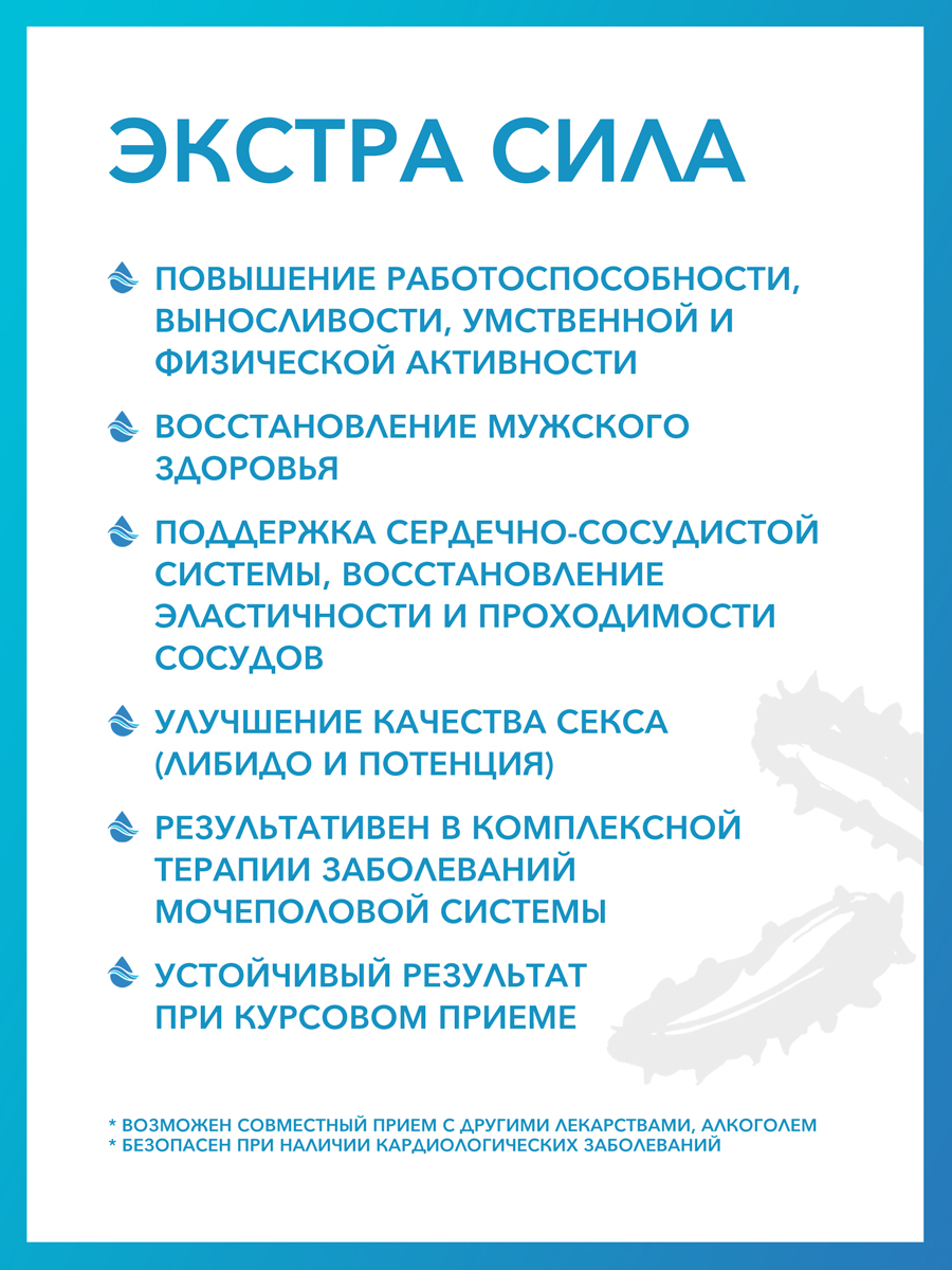Экстра Сила Доктор Море витамины для мужчин 30 капсул - фото 4