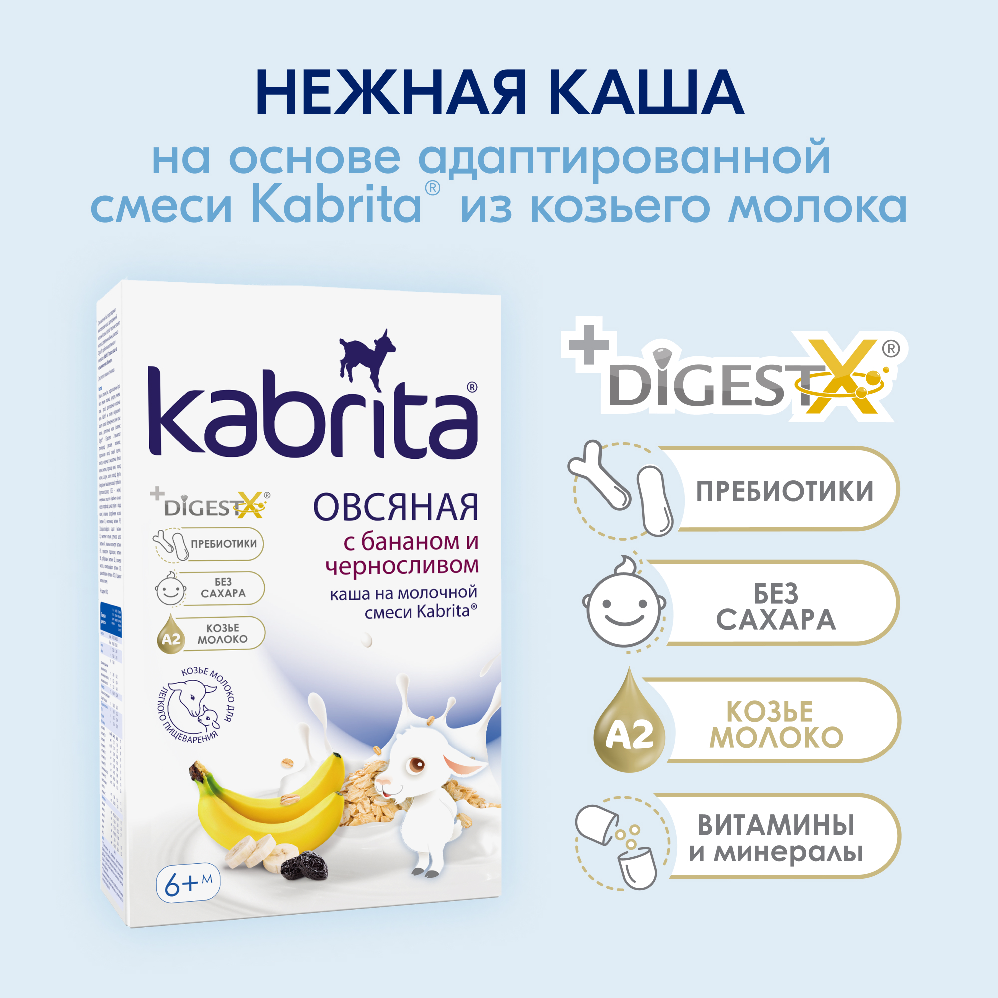 Каша Kabrita овсяная на козьем молоке банан-чернослив 180г с 6месяцев - фото 2