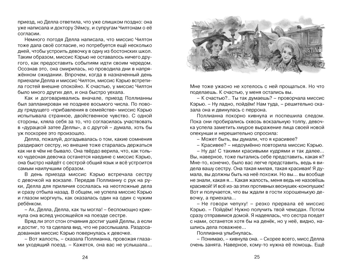 Книга Махаон Э.Портер.Поллианна выросла - фото 8