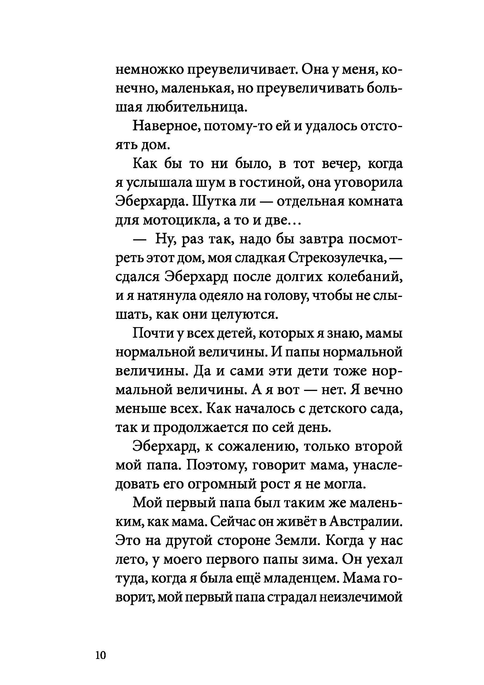 Книга КомпасГид ИД Я всего лишь ребёнок - фото 4