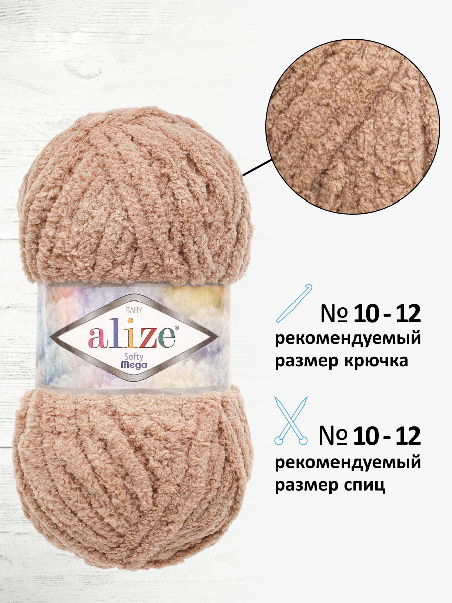 Пряжа для вязания Alize softy mega 100 гр 70 м микрополиэстер мягкая 617 кофе с молоком 5 мотков - фото 2