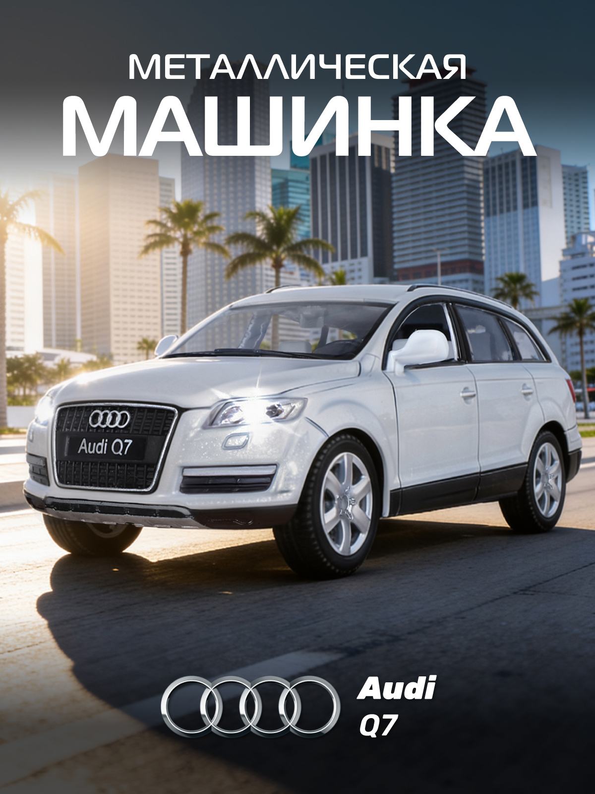 Изображение товара Внедорожник Audi Q7 1:32 от Автопанорама