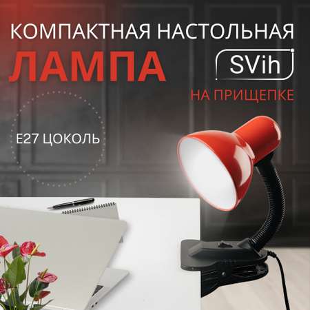 Лампа настольная на прищепке SVih с цоколем E27 60Вт