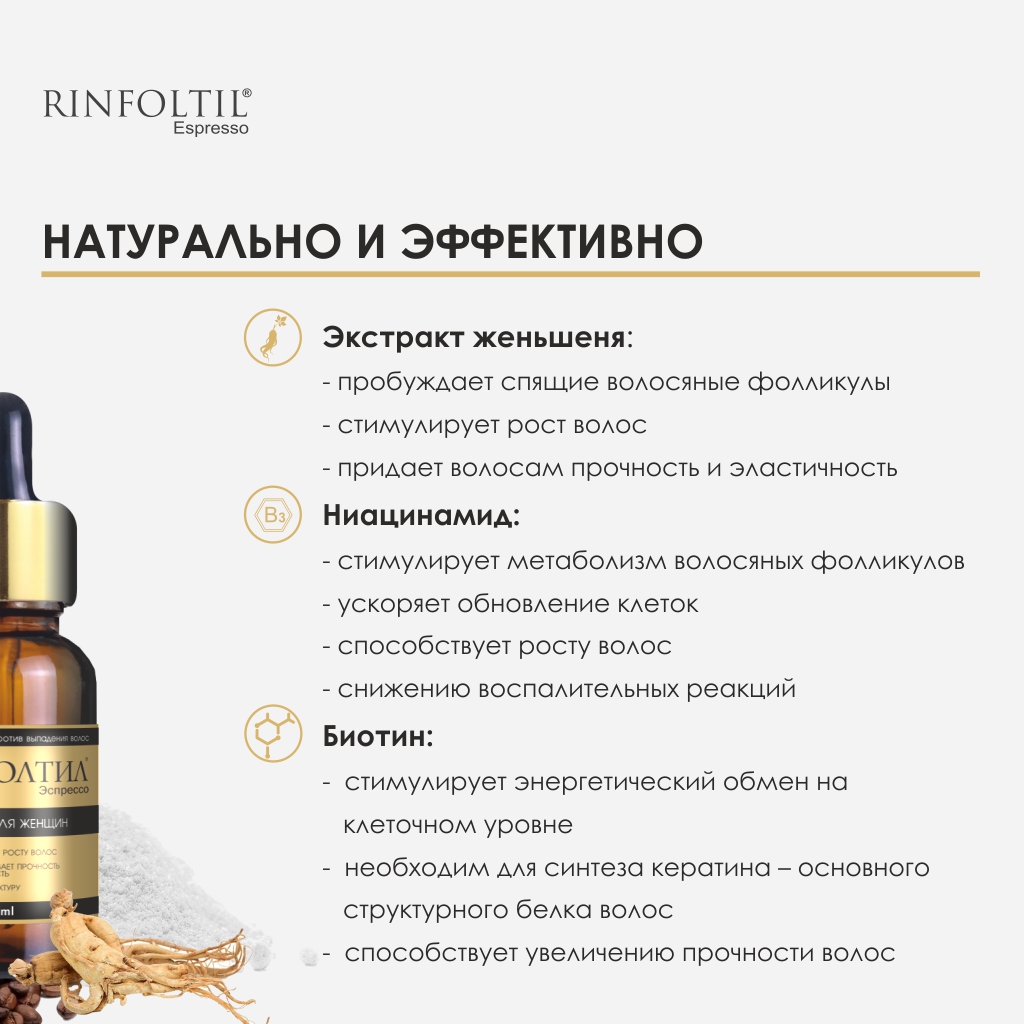 Лосьон Ринфолтил 100 мл - фото 6