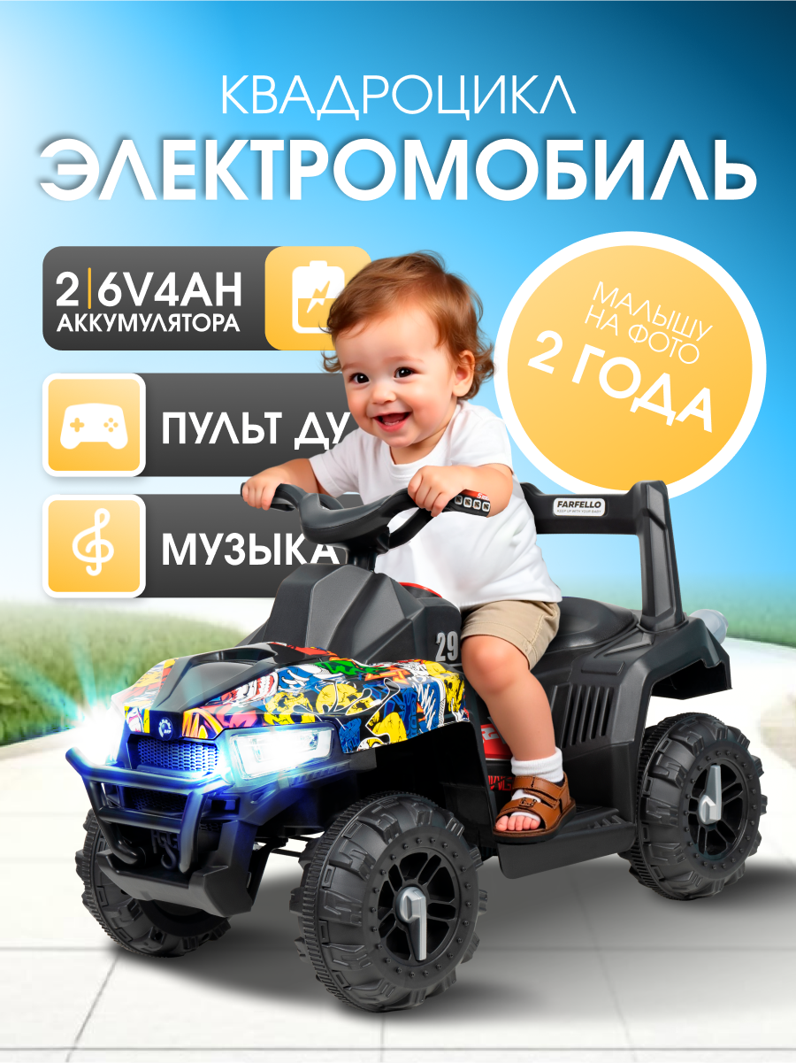 Квадроцикл Farfello SR915 С пультом ДУ - фото 1