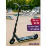 Трюковой самокат Street Hit двухколесный