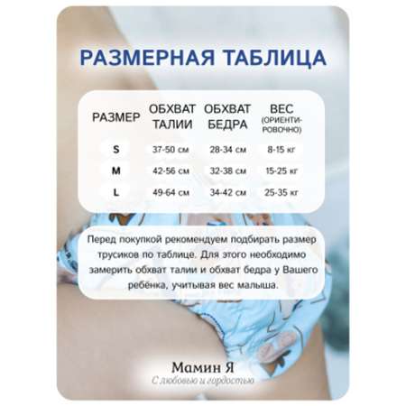 Многоразовые подгузники Мамин Я L
