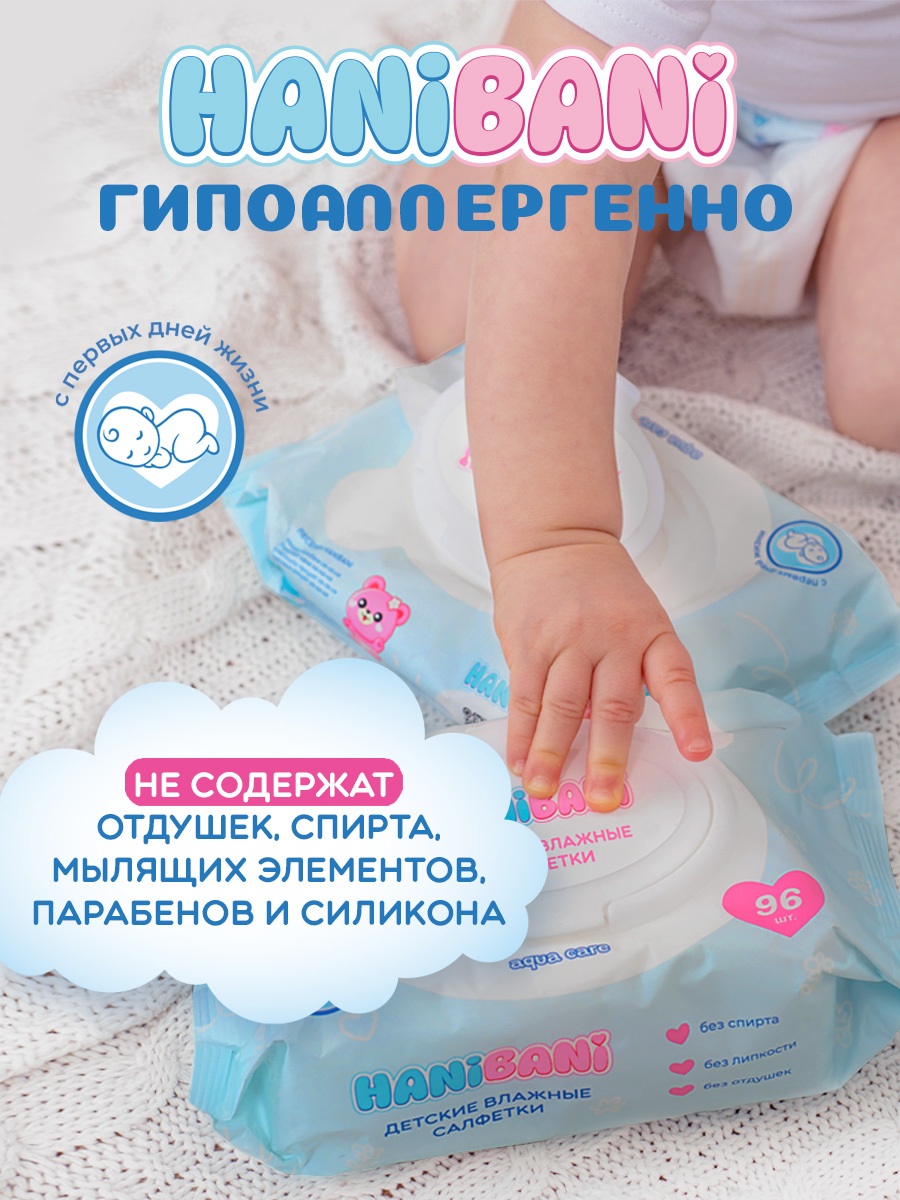 Влажные салфетки HANIBANI антибактериальные 3 упак. 96 шт. - фото 5