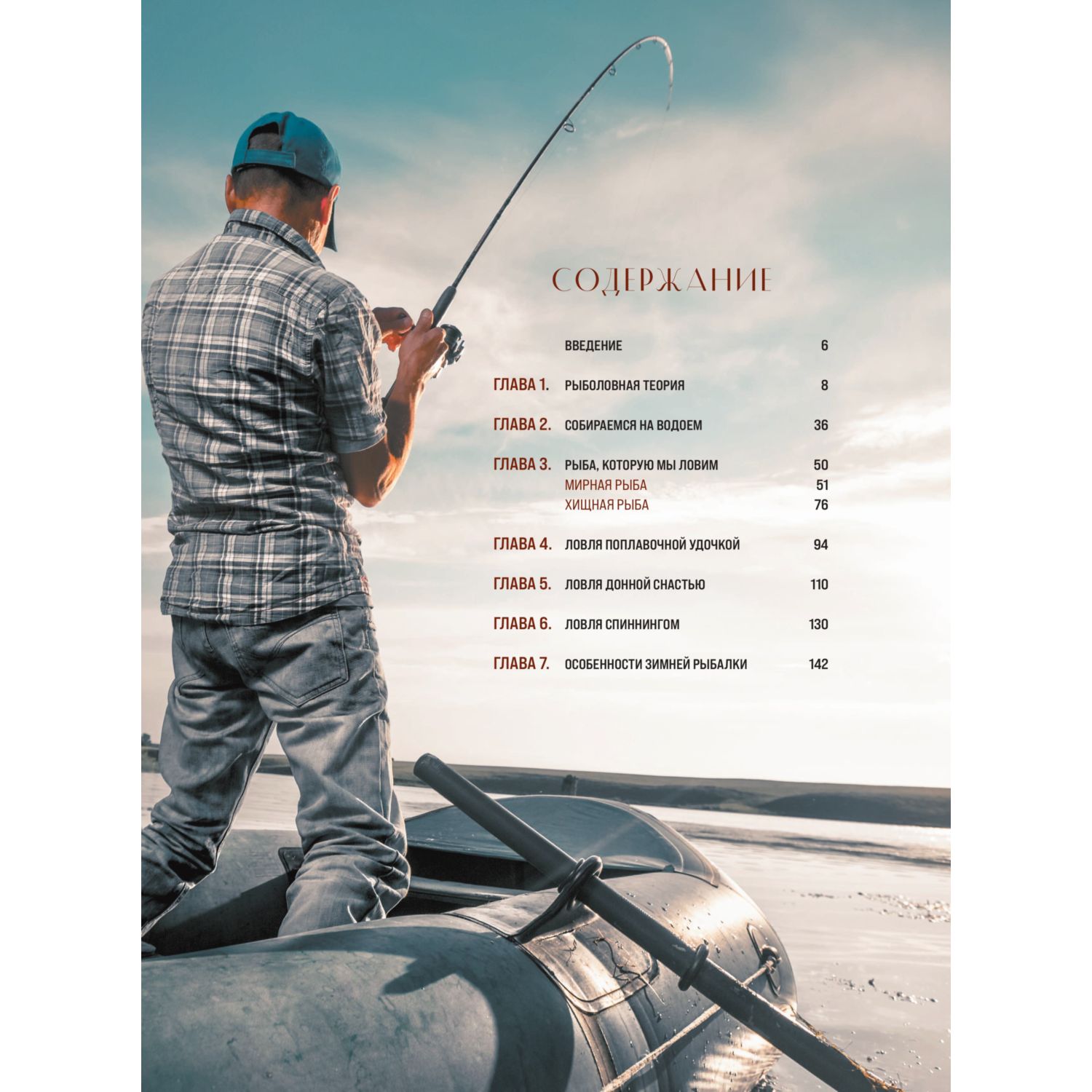 Книга Эксмо Рыбалка. Полная энциклопедия рыбной ловли - фото 5