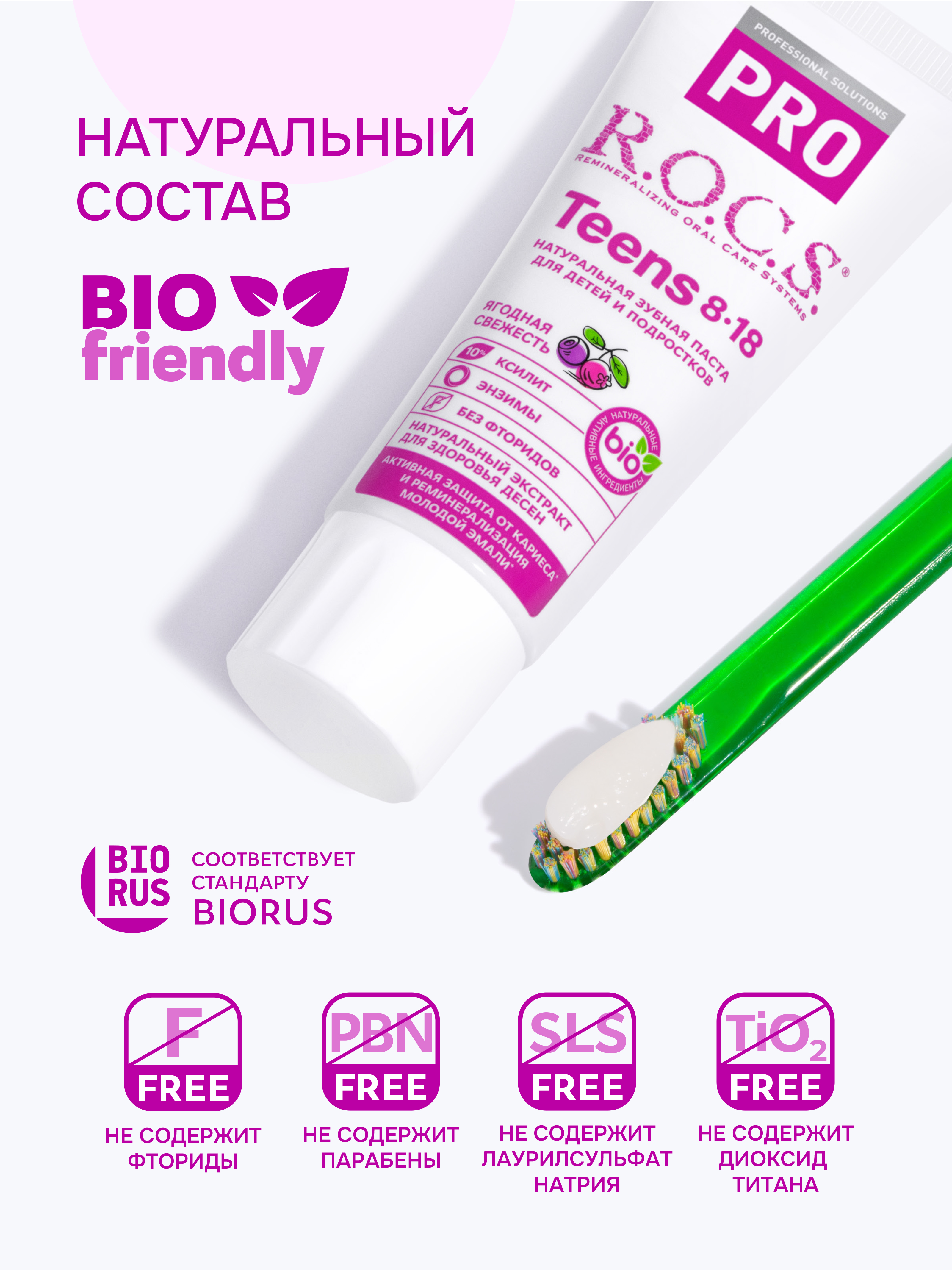 Зубная паста R.O.C.S. 74 г - фото 7