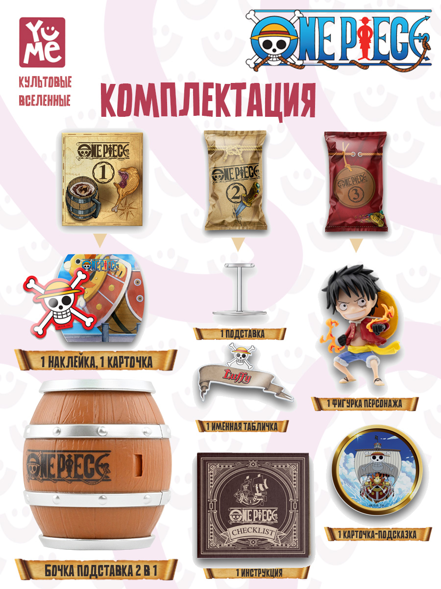 Фигурка Yume Ван Пис Большой куш 3в1 бочка - фото 5